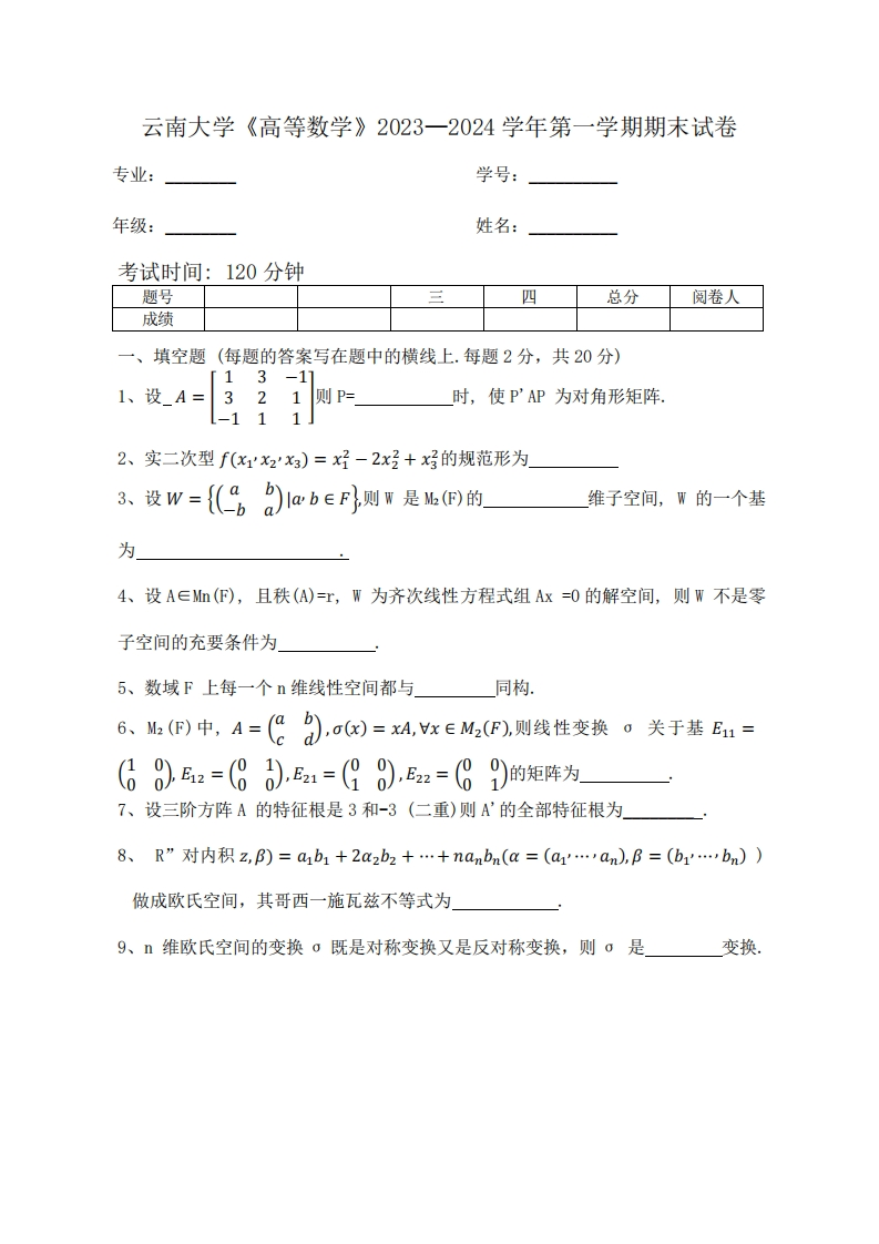云南大学《高等数学》2023-2024学年第一学期期末试卷