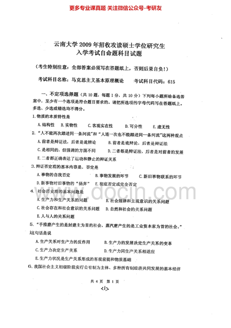 云南大学你马克思主义基本原理概论2009-2014考研真题汇编.Image.Marked