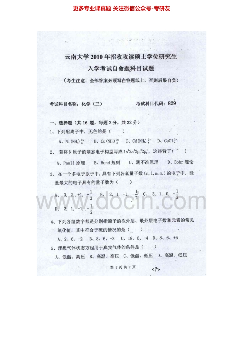 云南大学化学（三）2011-2014考研真题汇编.Image.Marked-学习资源网 - 分享优质学习资料