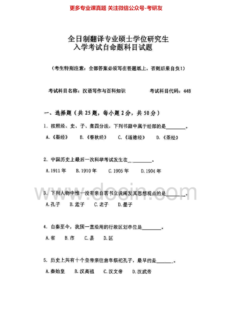 云南大学汉语写作与百科知识2011-2014考研真题汇编.Image.Marked-学习资源网 - 分享优质学习资料