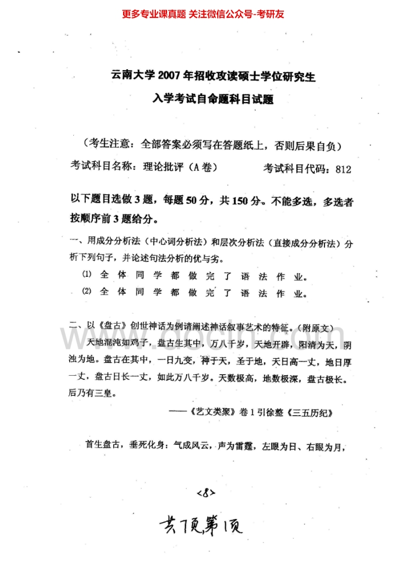 云南大学考研真题理论批评（2007-2013）考研真题汇编.Image.Marked