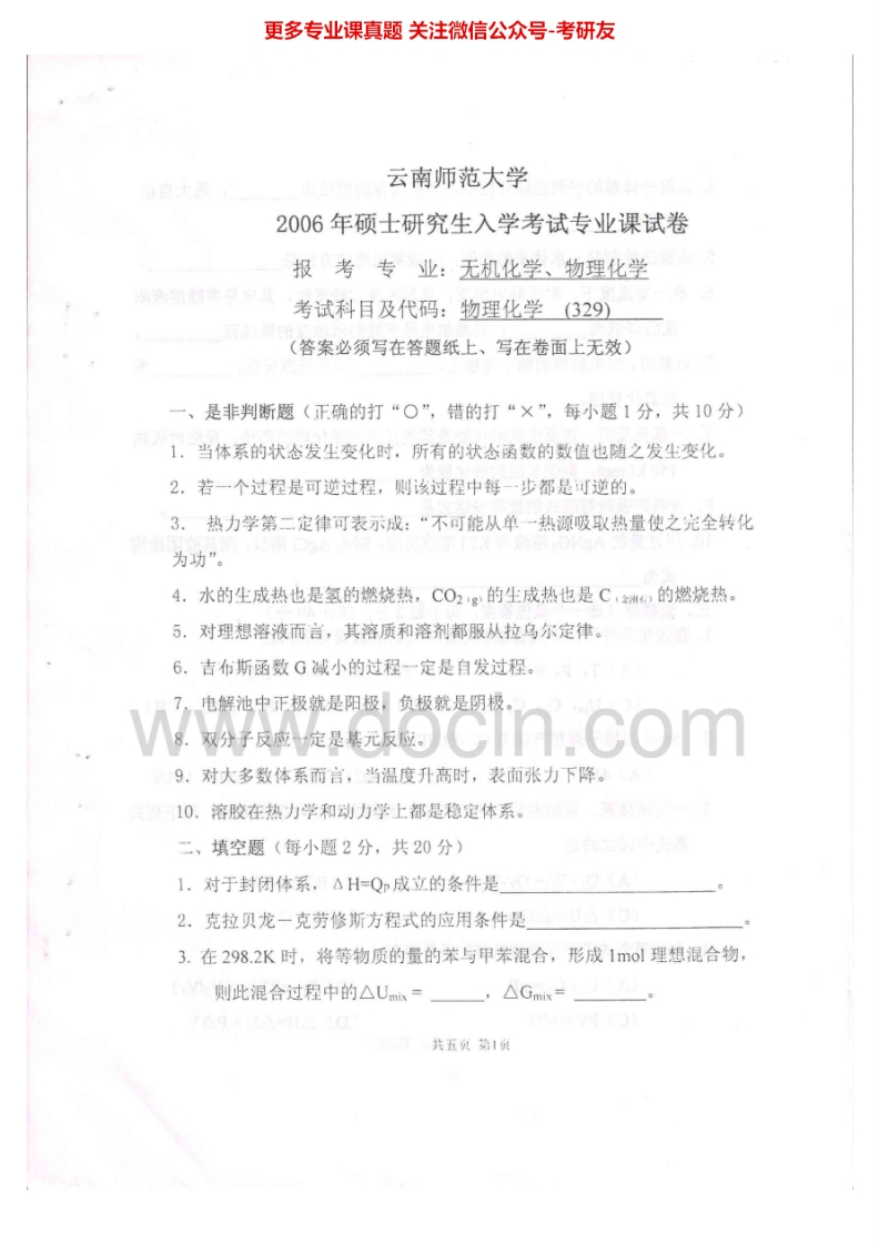 云南师范大学723物理化学2006-2008考研真题汇编-学习资源网 - 分享优质学习资料