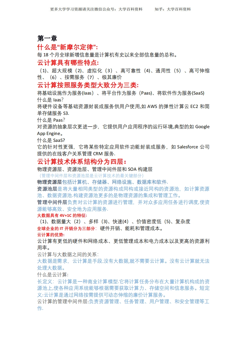 云计算期末考试总结【强烈推荐】