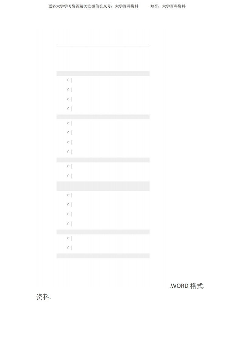 云计算期末考试试题和答案解析-学习资源网 - 分享优质学习资料