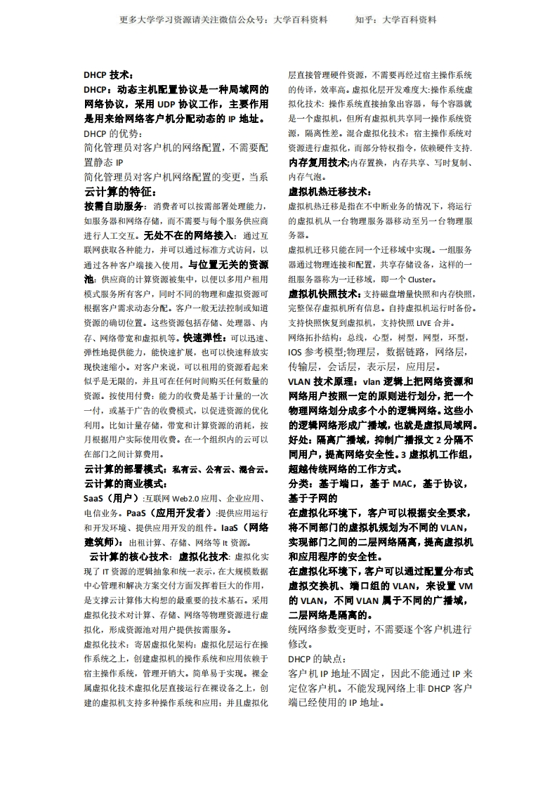 云计算期末考试重点