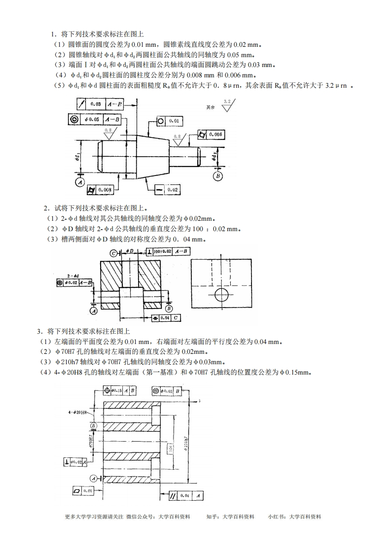 互换性与测量技术基础总复习题(答案)-学习资源网 - 学习助手专注分享优质学习资源