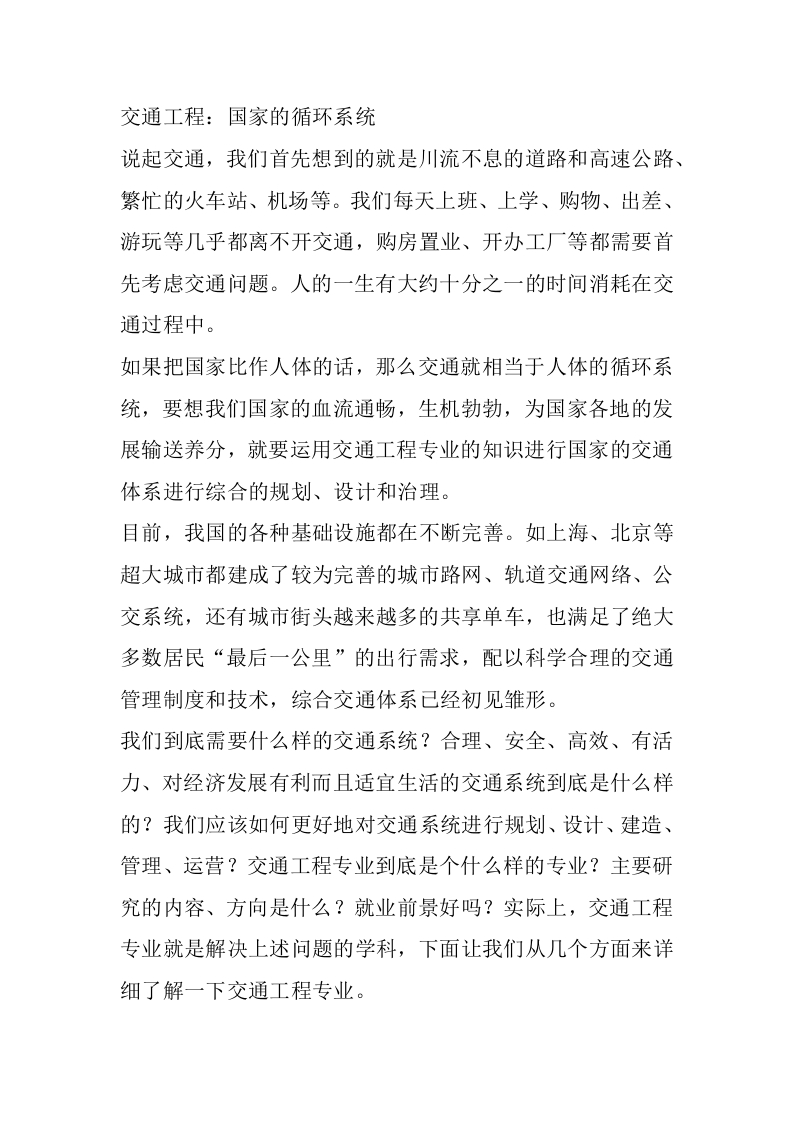 交通工程专业详细解读-学习资源网 - 分享优质学习资料
