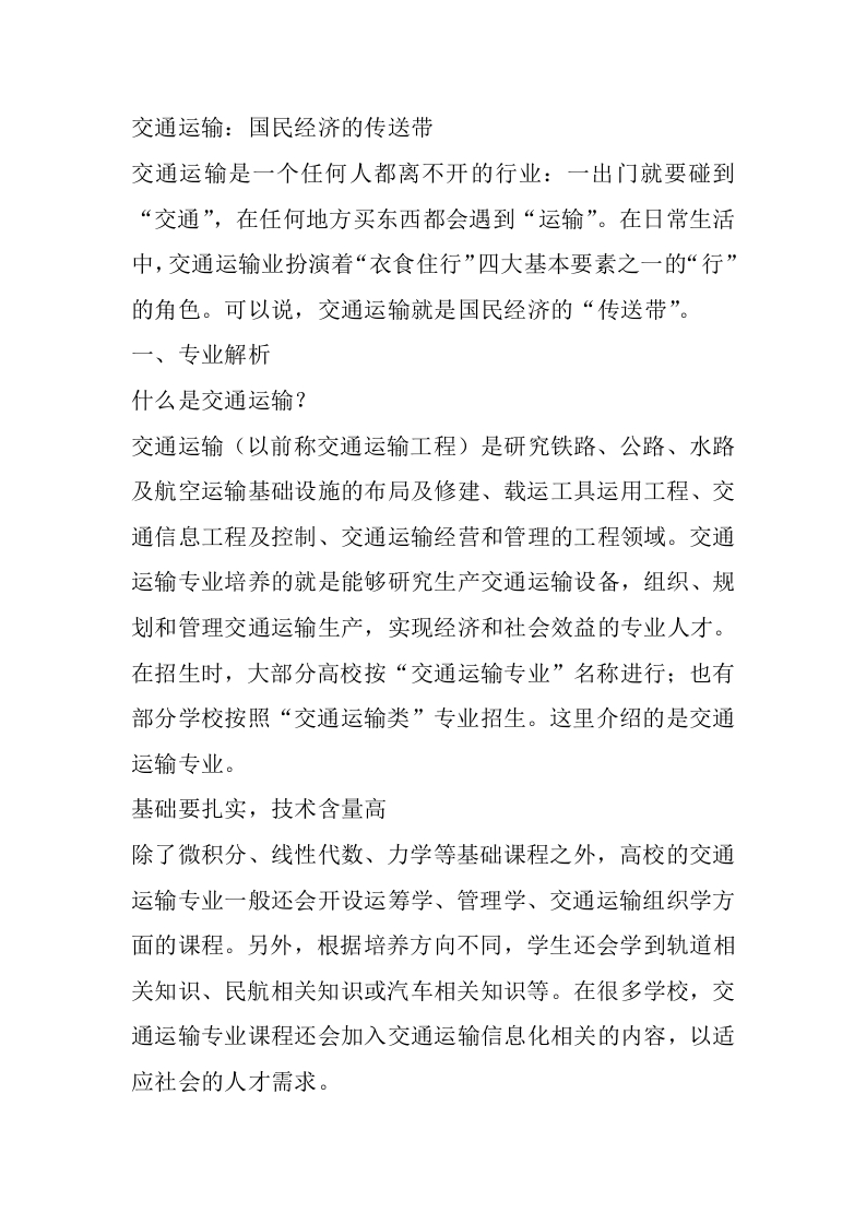 交通运输专业详细解读-学习资源网 - 分享优质学习资料