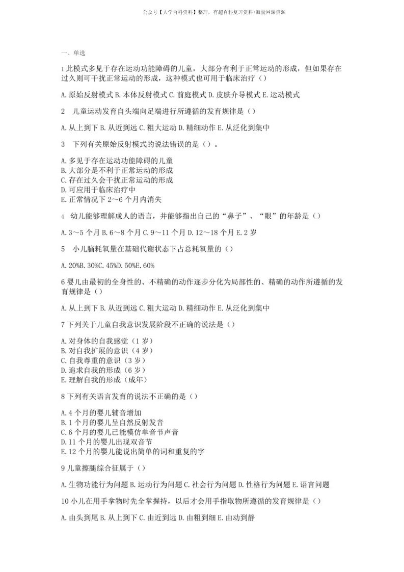 人体发育学试题及答案