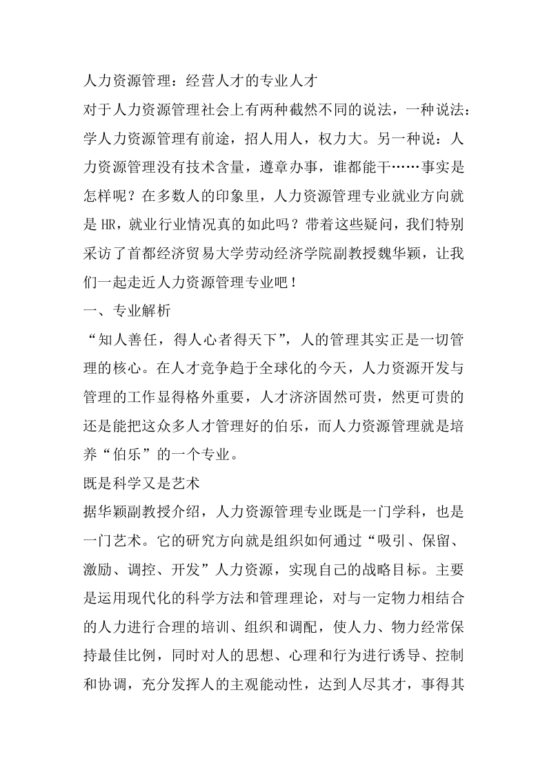 人力资源管理专业详细解读-学习资源网 - 分享优质学习资料