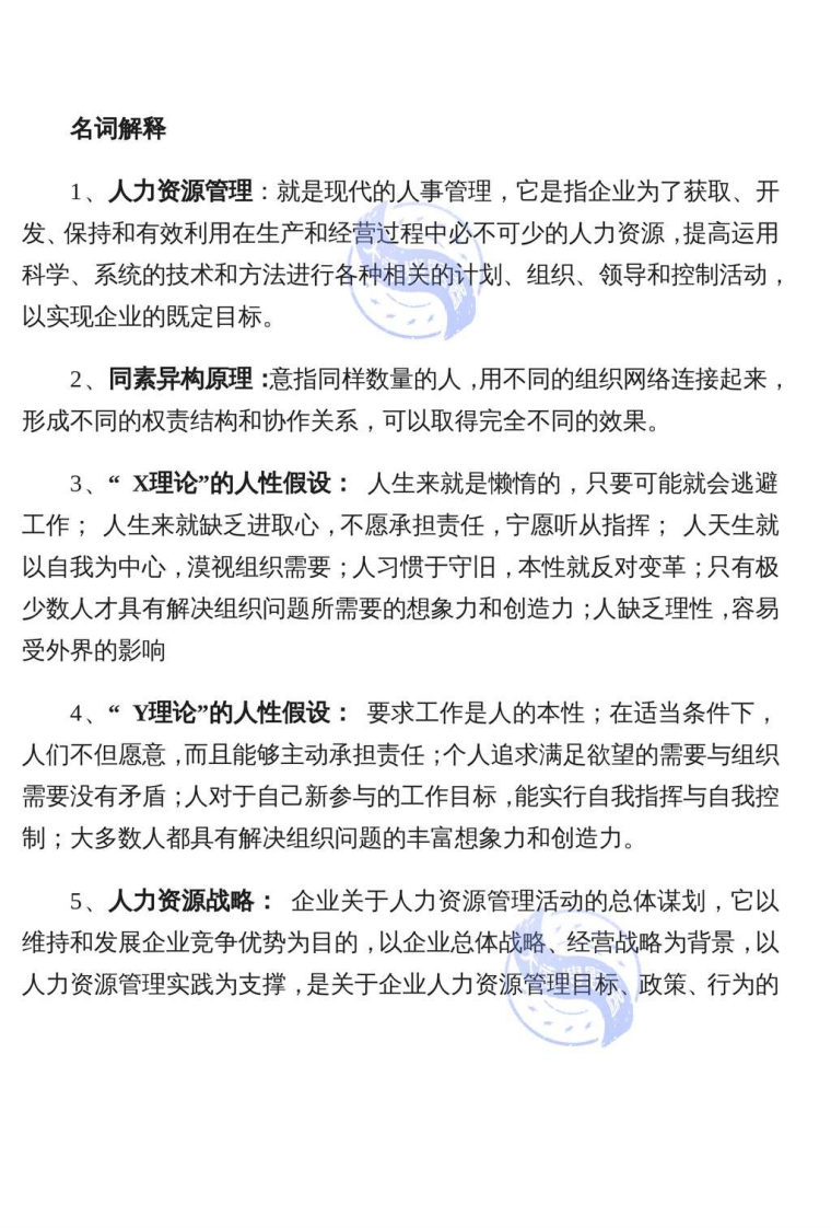 人力资源管理考试题_14140567