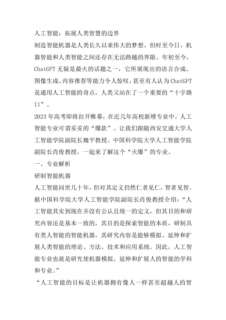 人工智能专业详细解读-学习资源网 - 分享优质学习资料
