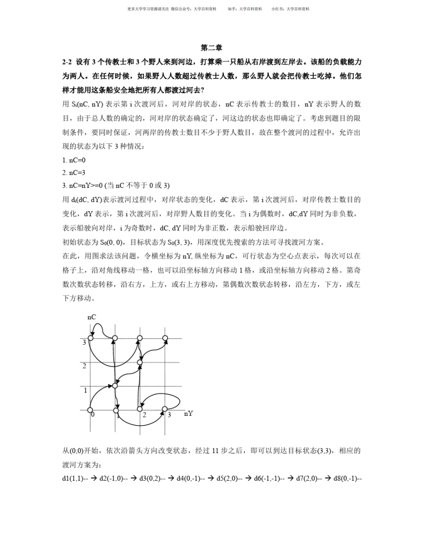 人工智能期末练习及答案