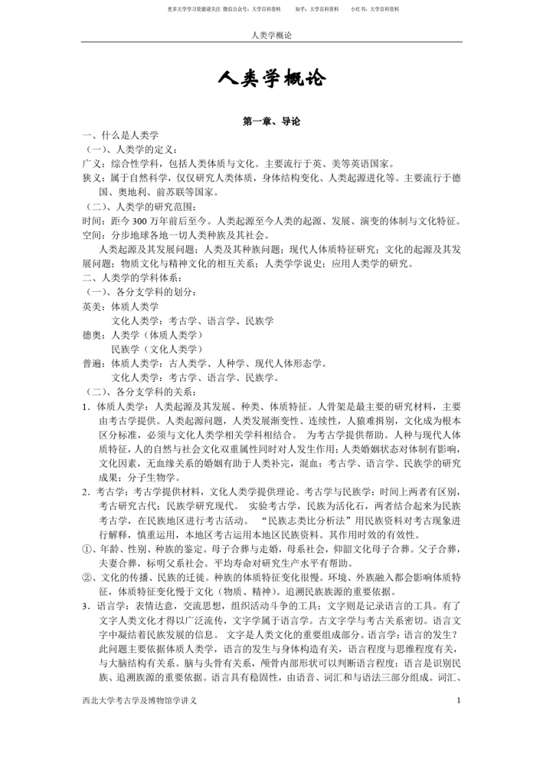 人类学概论(西大考古)