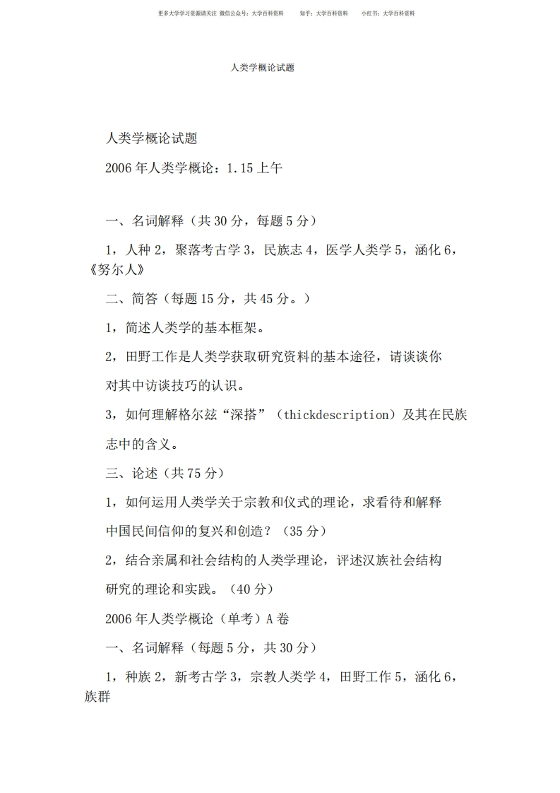 人类学概论试题