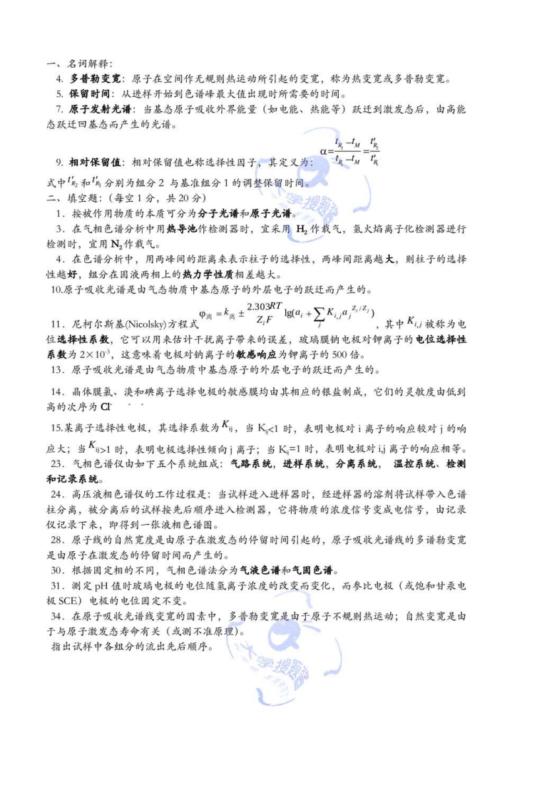 仪器分析复习资料_3492658