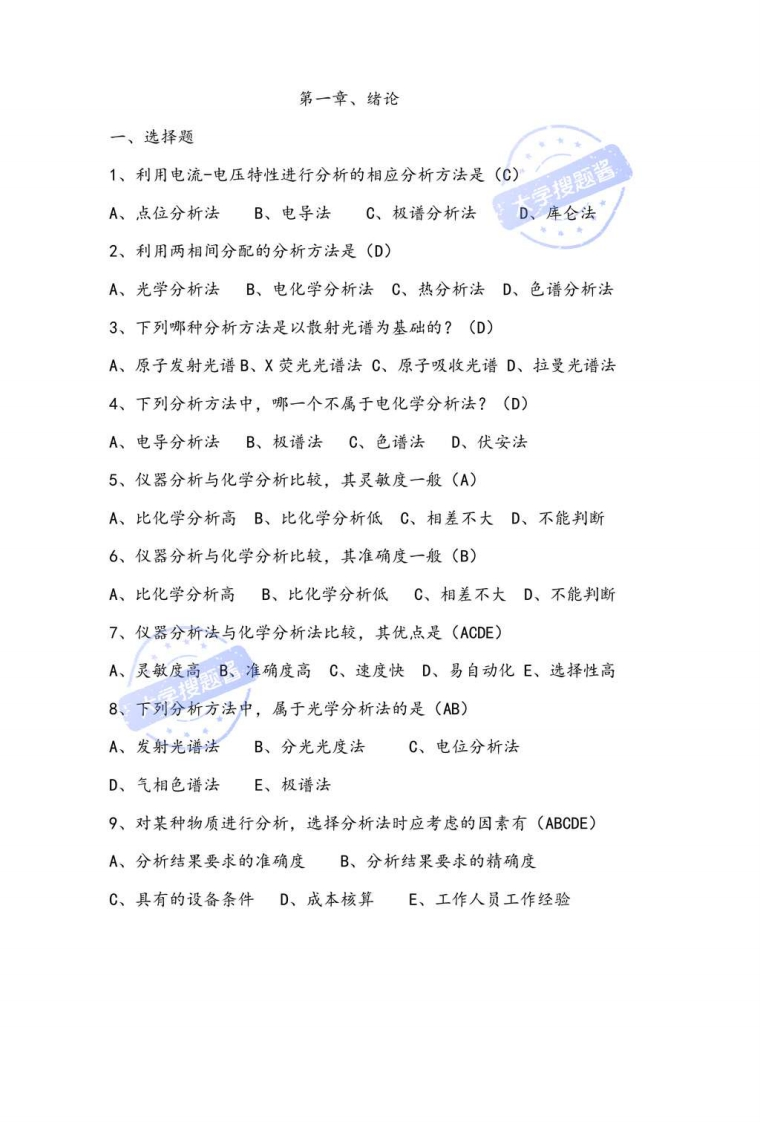 仪器分析复习题_2674017