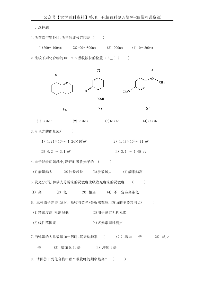 仪器分析试卷及答案(全)