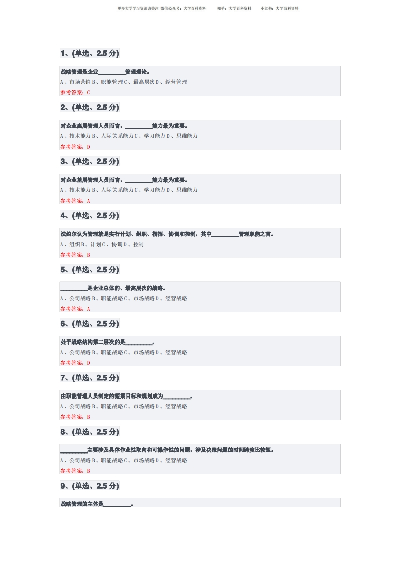 企业战略管理-学习资源网 - 分享优质学习资料