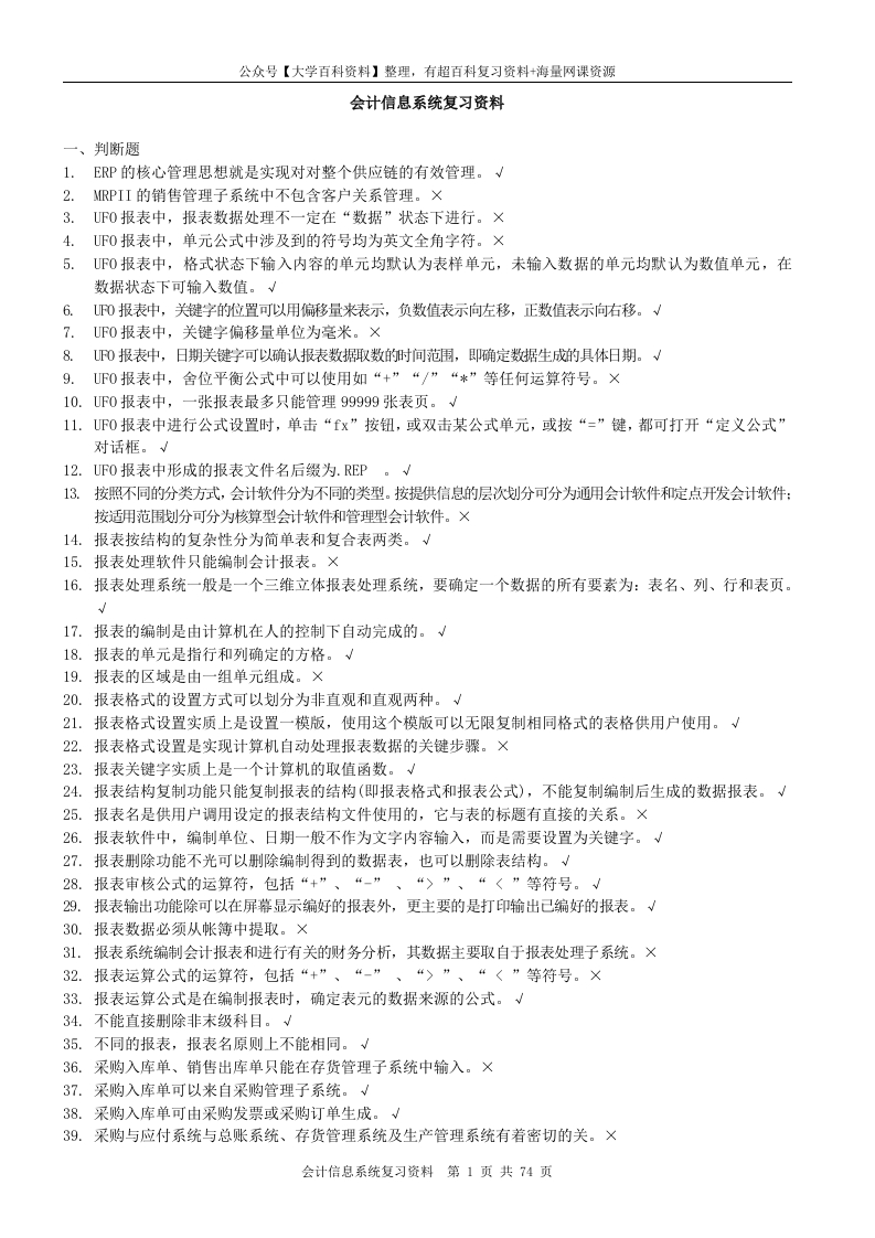 会计信息系统复习资料