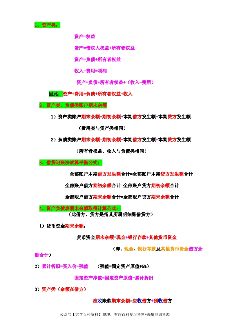 会计基础——公式汇总