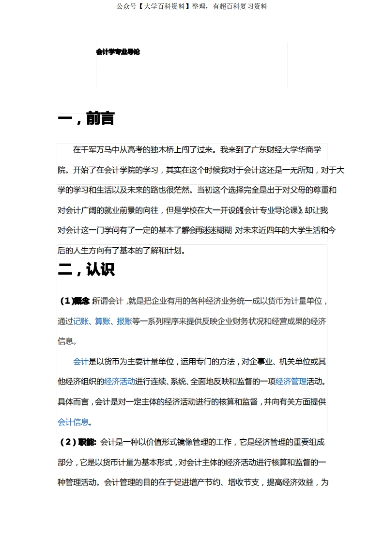 会计学专业导论-学习资源网 - 分享优质学习资料