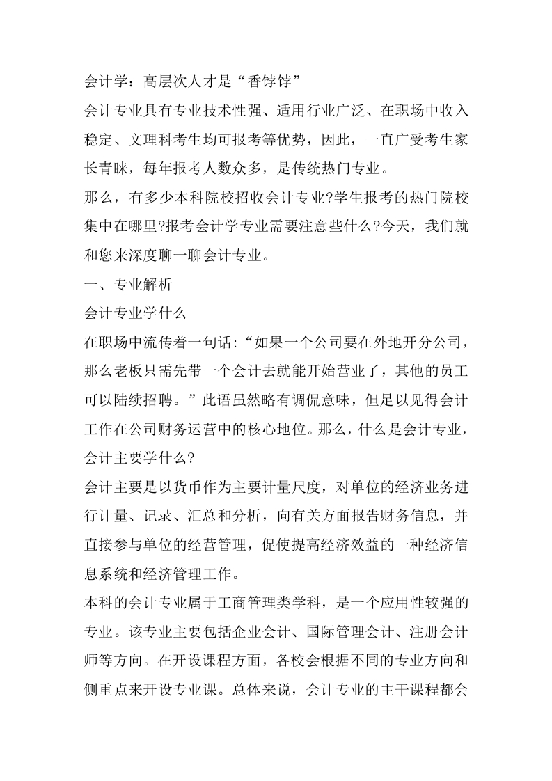 会计学专业详细解读-学习资源网 - 分享优质学习资料