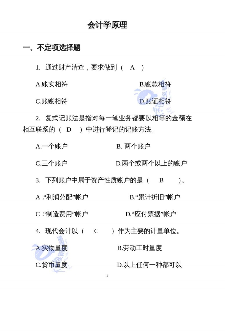 会计学原理试题库_8856308-学习资源网 - 分享优质学习资料