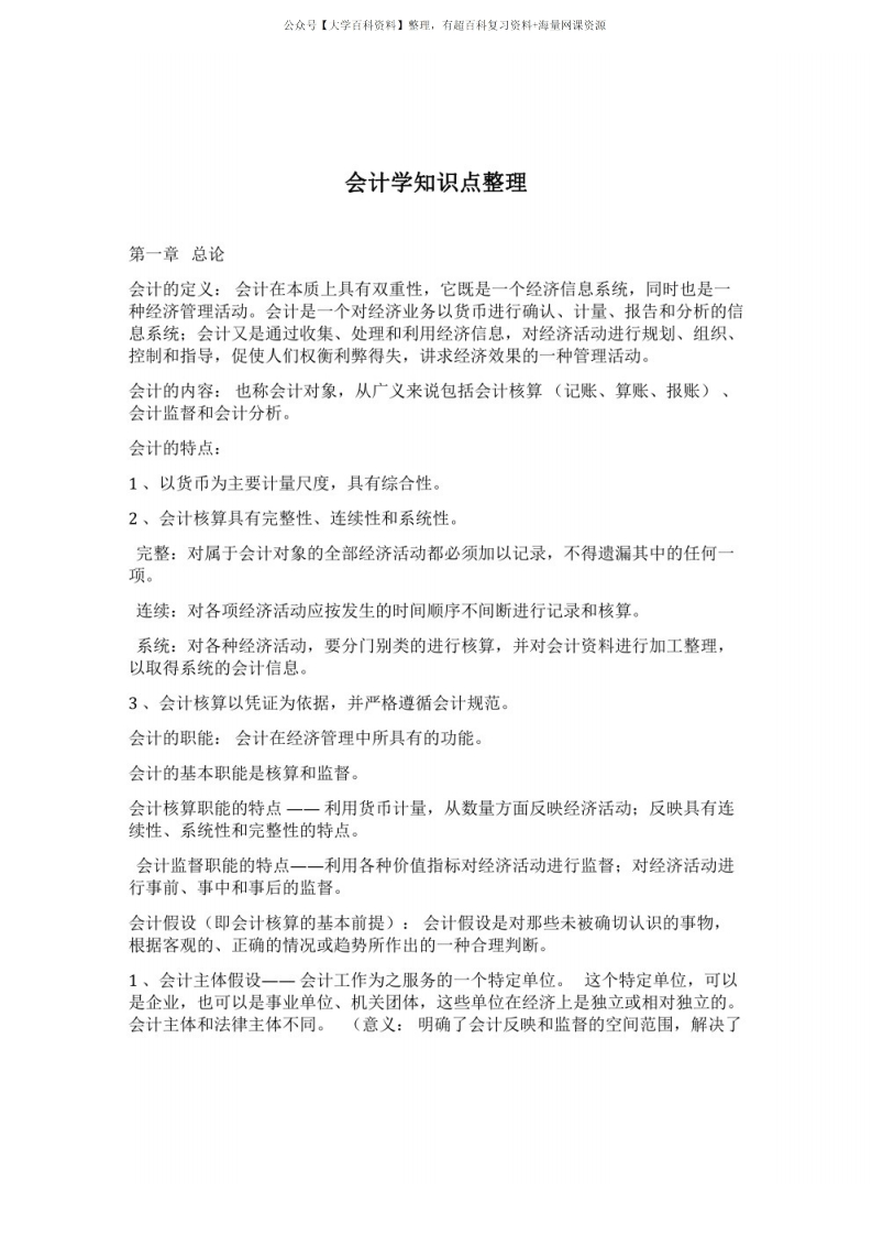 会计学知识点