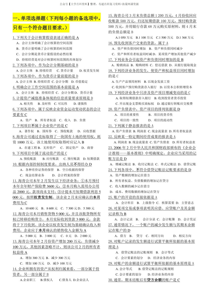 会计学试题及答案
