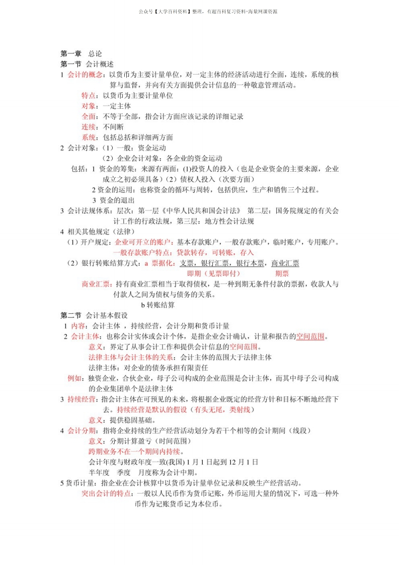 会计学重点笔记