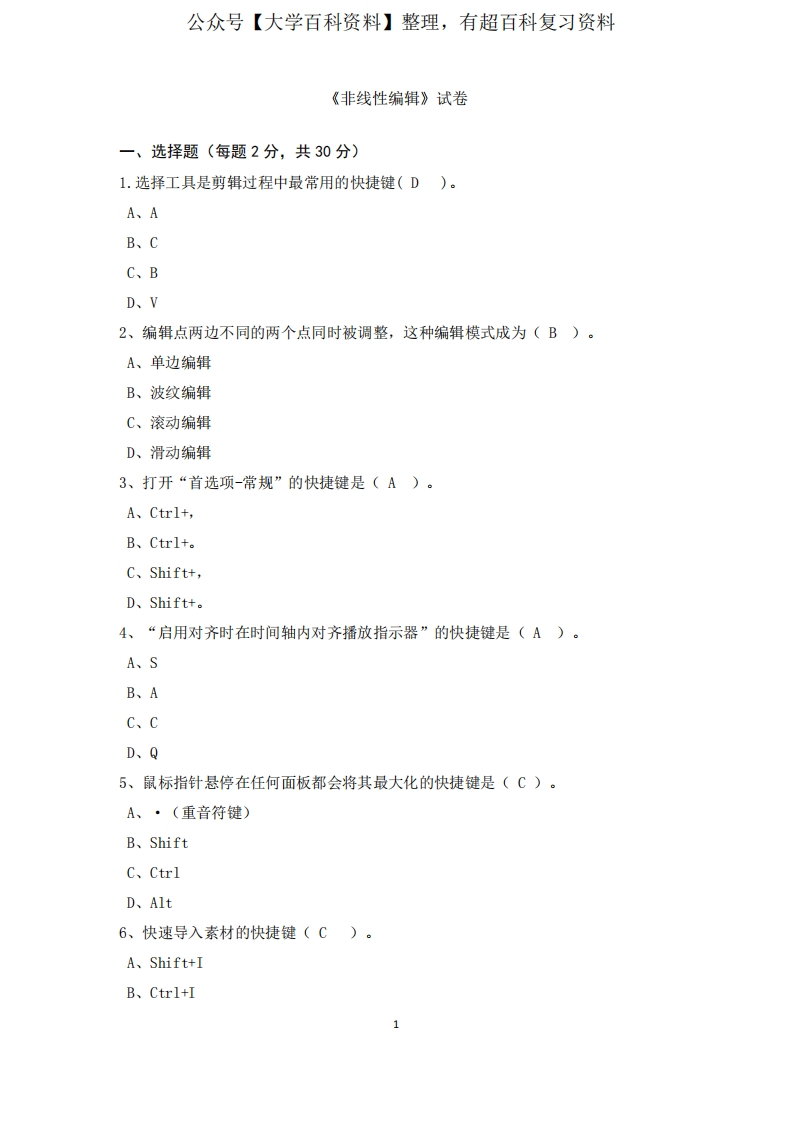 传媒2021年1月《非线性编辑》课程考试离线作业考核试题-答案