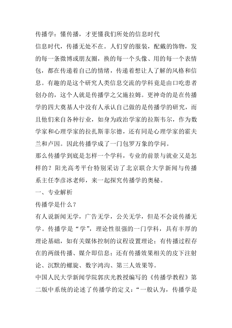 传播学专业详细解读-学习资源网 - 分享优质学习资料