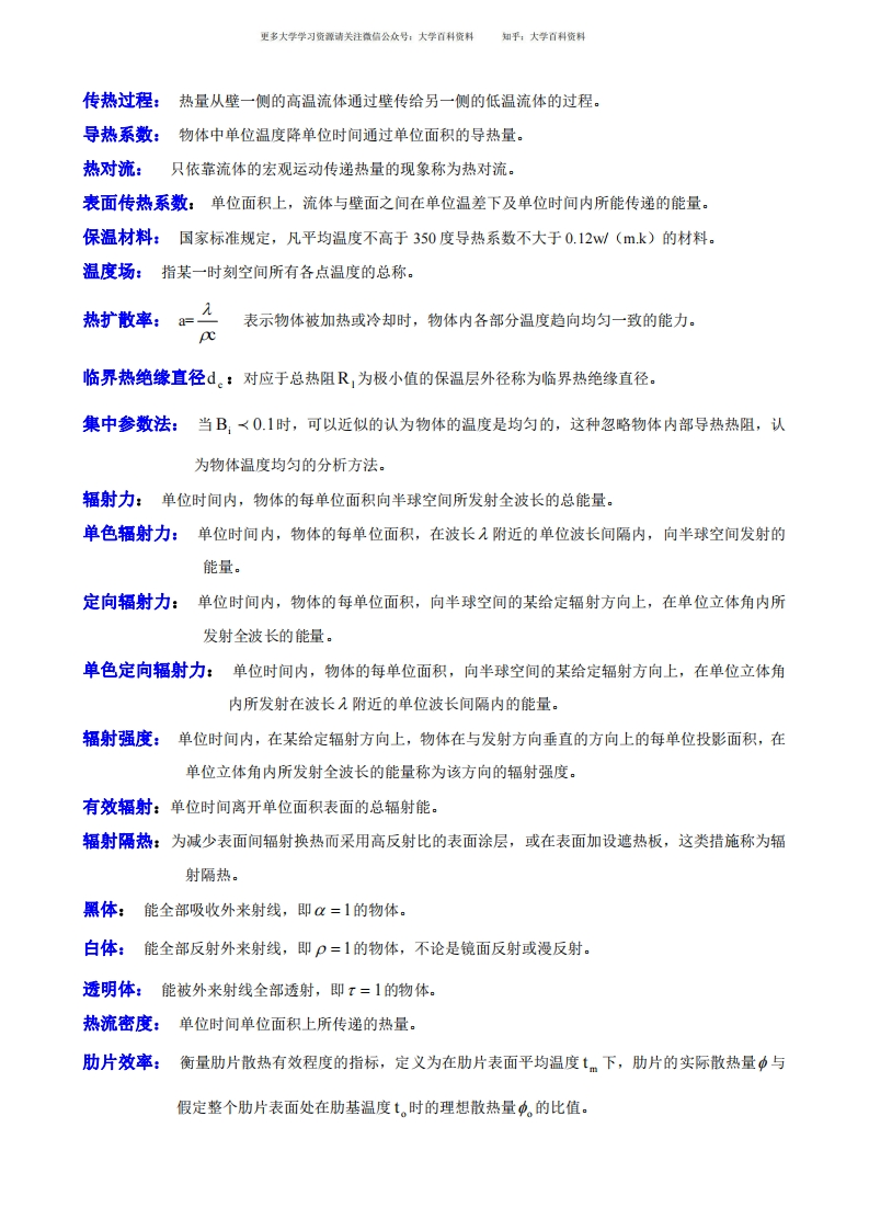 传热学-简答题