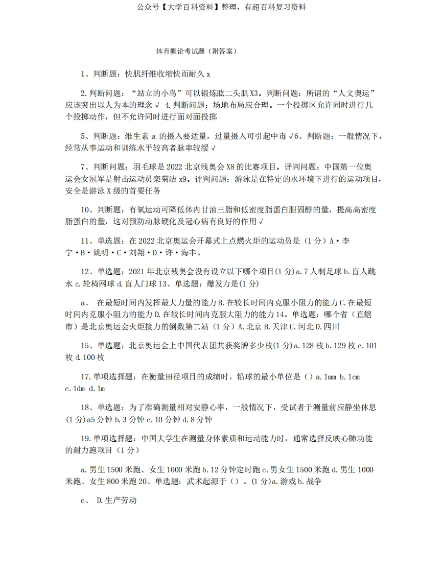 体育概论考试题(附答案)