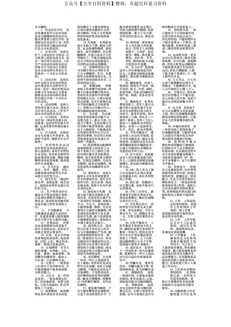 作业治疗学考试重点-学习资源网 - 分享优质学习资料