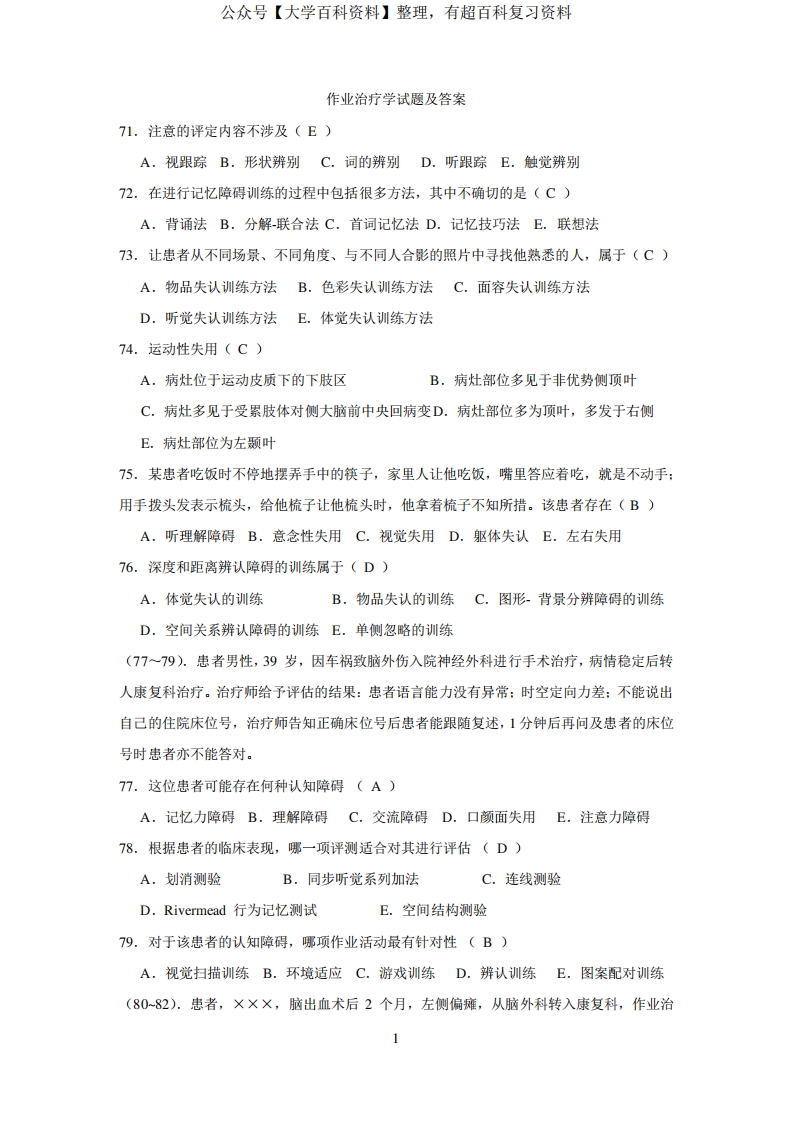 作业治疗学试题及答案(二)-学习资源网 - 分享优质学习资料