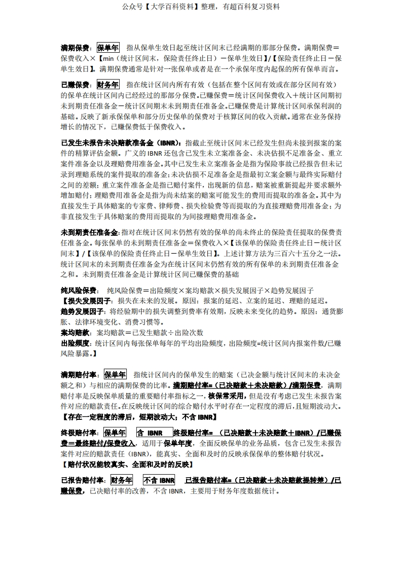 保险精算基础知识点总结-学习资源网 - 学习助手专注分享优质学习资源