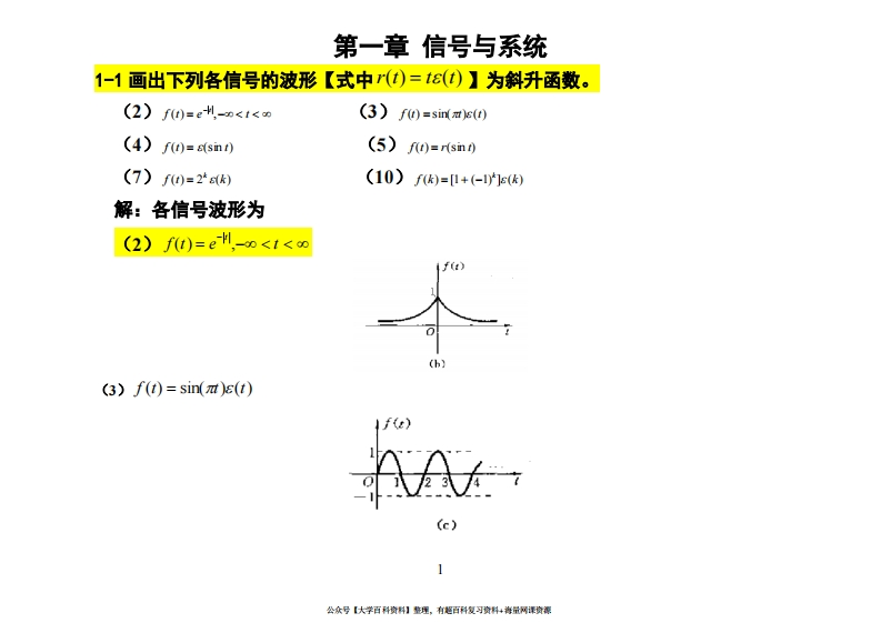 信号与系统(吴大正)--完整版答案--纠错修改后版本