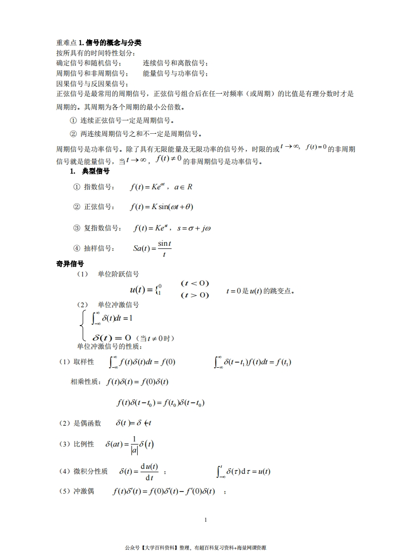 信号与系统-复习知识总结