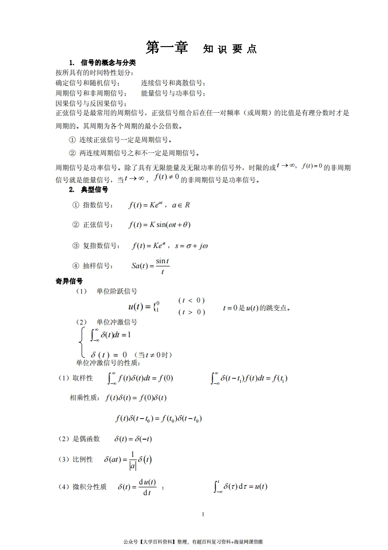 信号与系统复习要点