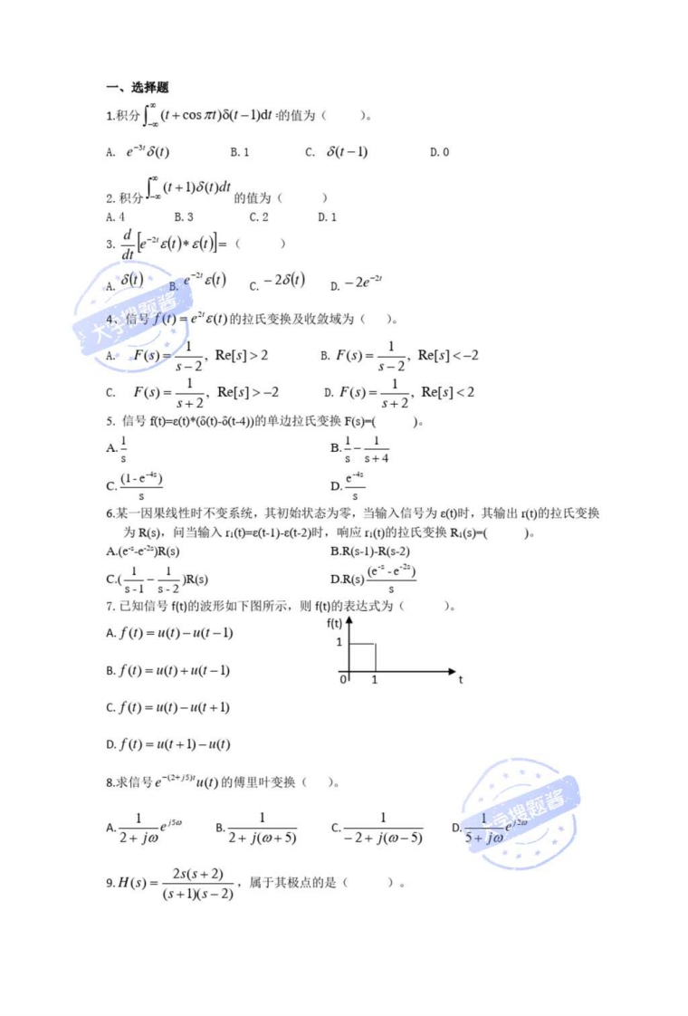 信号与系统复习题_3522643