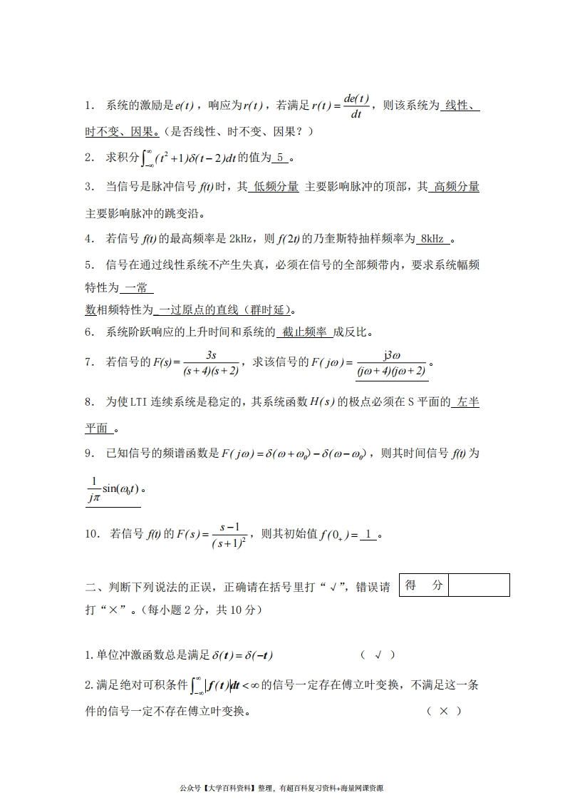 信号与系统复习题及答案