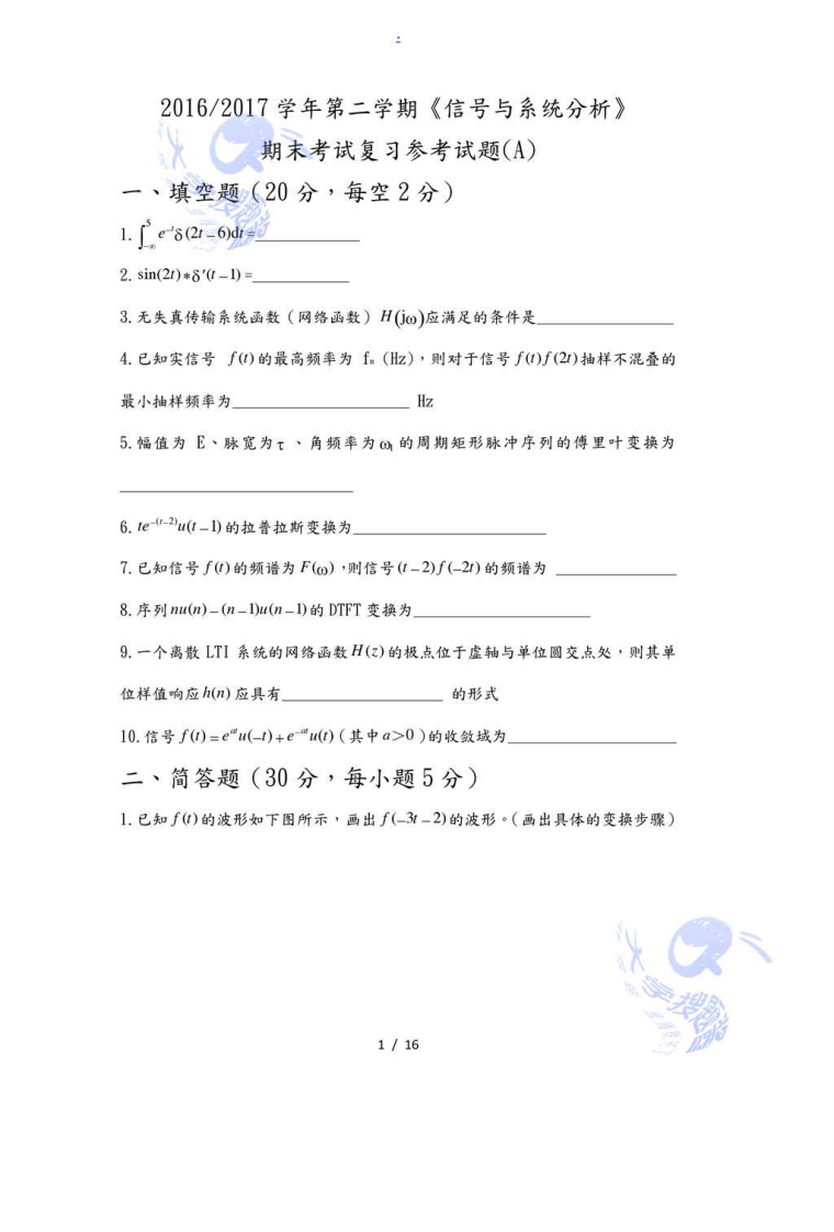 信号与系统期末试卷及参考答案_3172206-学习资源网 - 分享优质学习资料