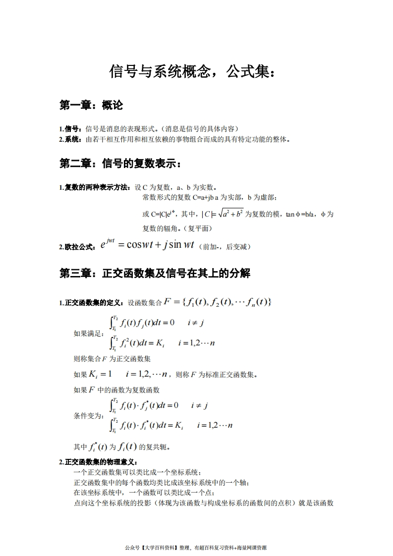 信号与系统概念公式总结