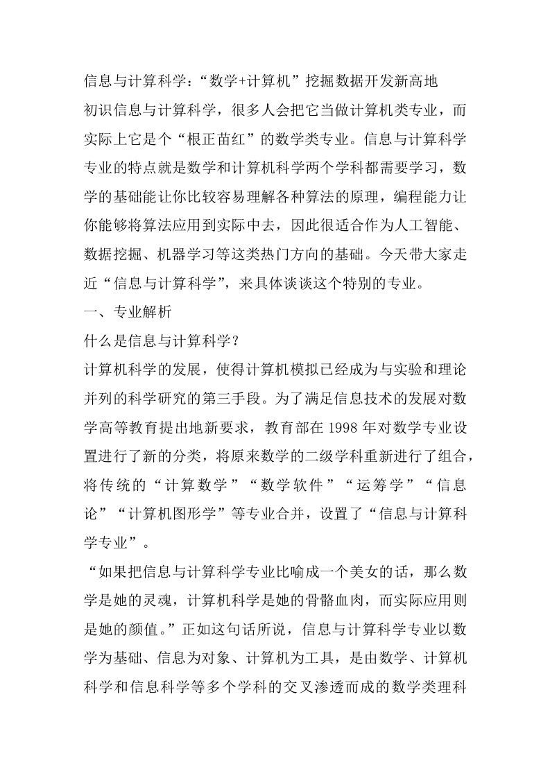 信息与计算科学专业详细解读-学习资源网 - 分享优质学习资料