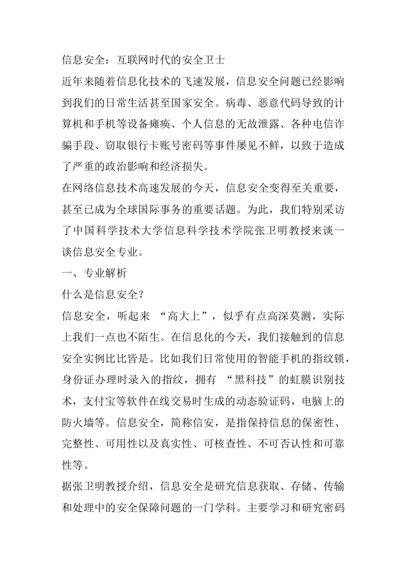 信息安全专业详细解读-学习资源网 - 分享优质学习资料