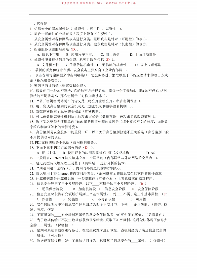 信息安全复习题(大学期末考试专用)