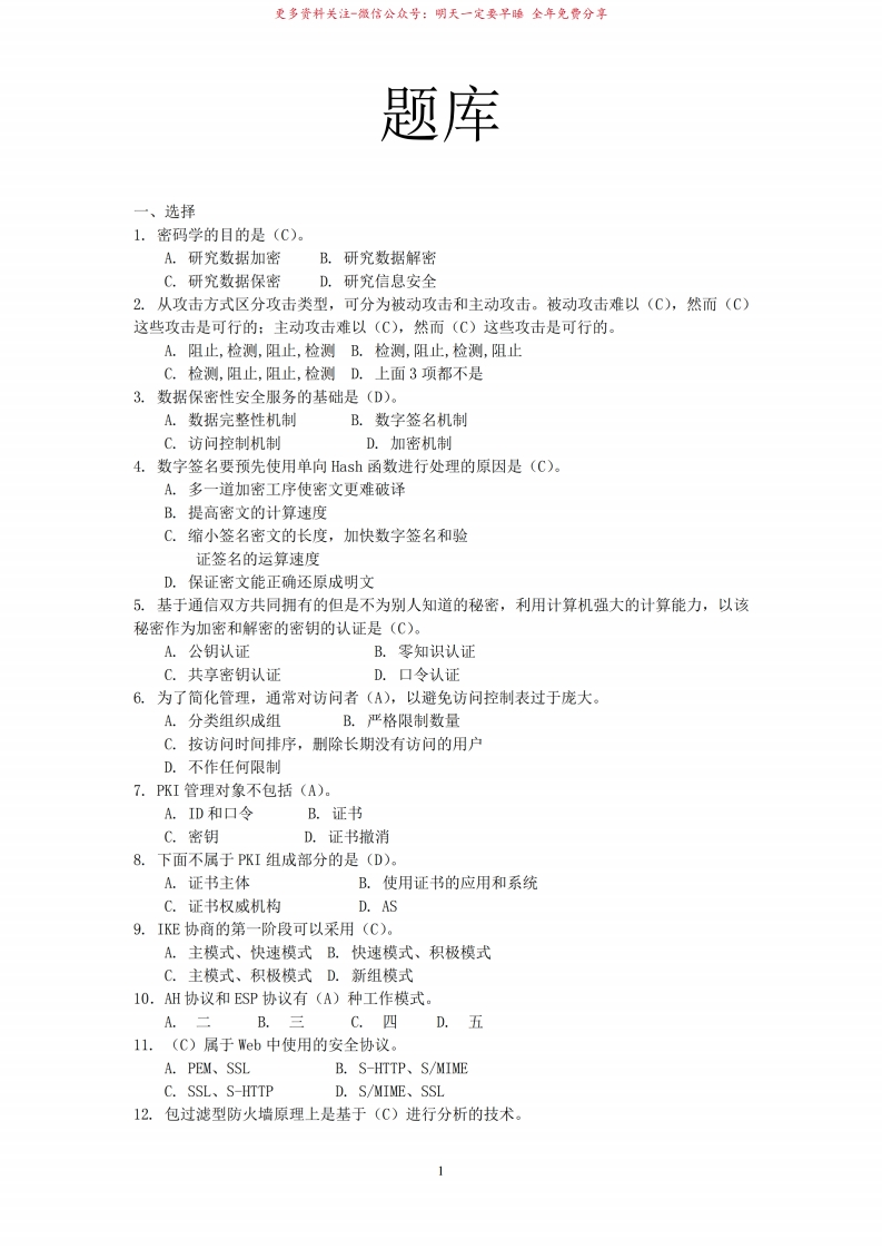 信息安全期末考试题库及答案-学习资源网 - 分享优质学习资料