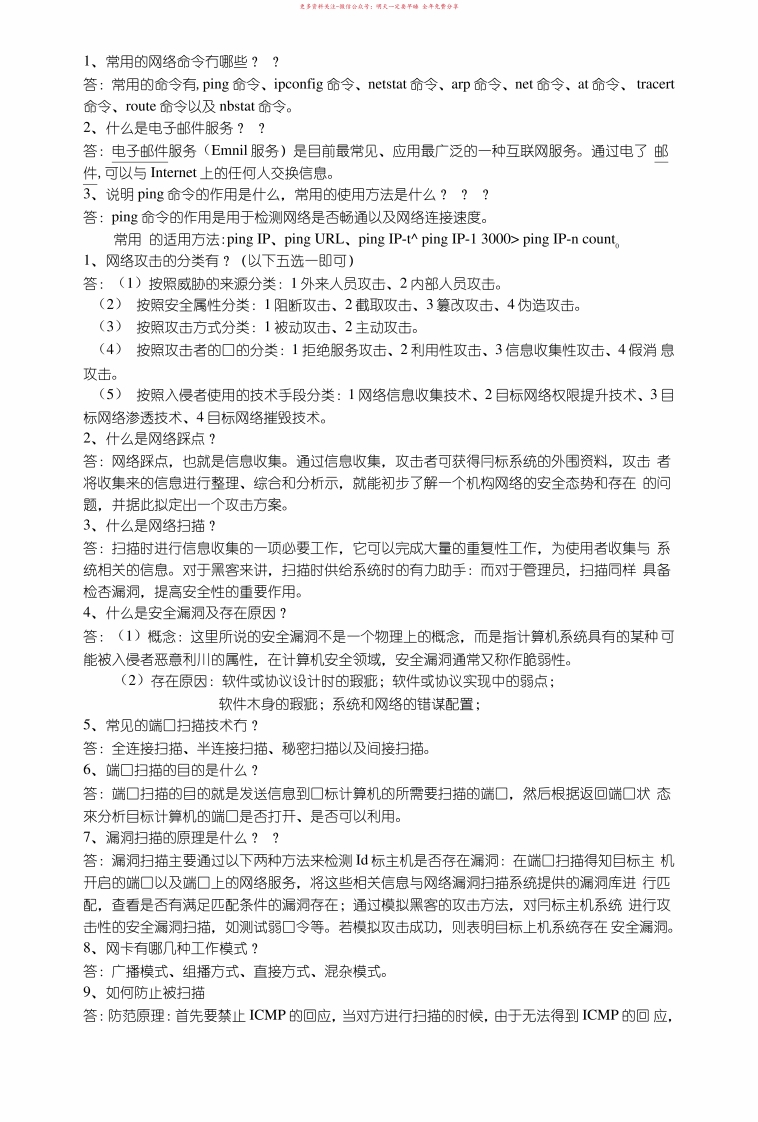 信息安全概论期末考试